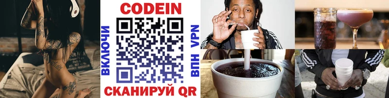 Кодеин напиток Lean (лин)  Велиж 